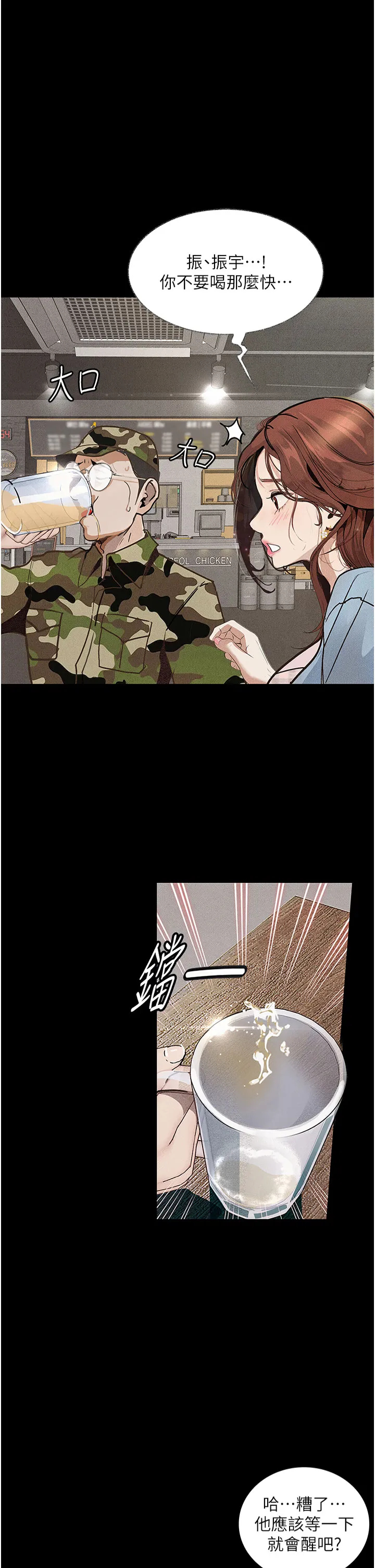 堕落物语 第6話 - 學長先幫你吃掉多汁美鮑 第 1 页