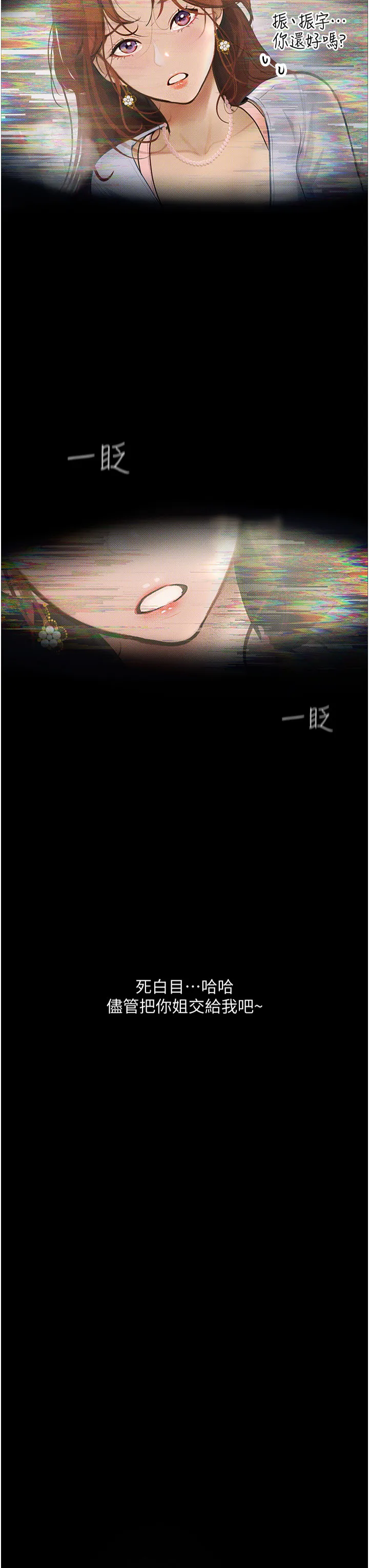 堕落物语 第6話 - 學長先幫你吃掉多汁美鮑 第 3 页