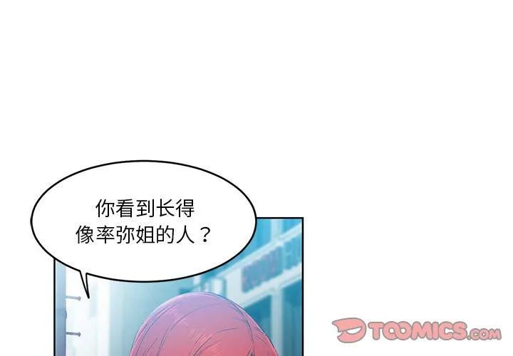 她的直播间 第44話 第 2 页