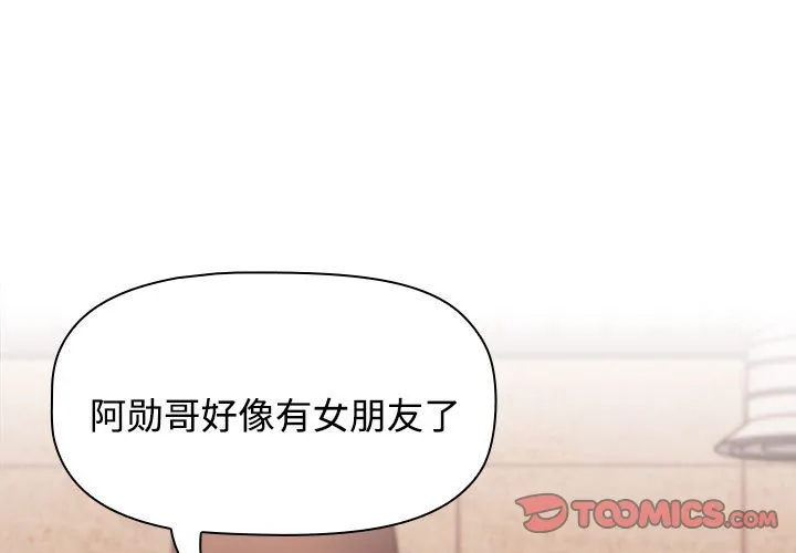 小孩子才做选择 第67話 第 3 页