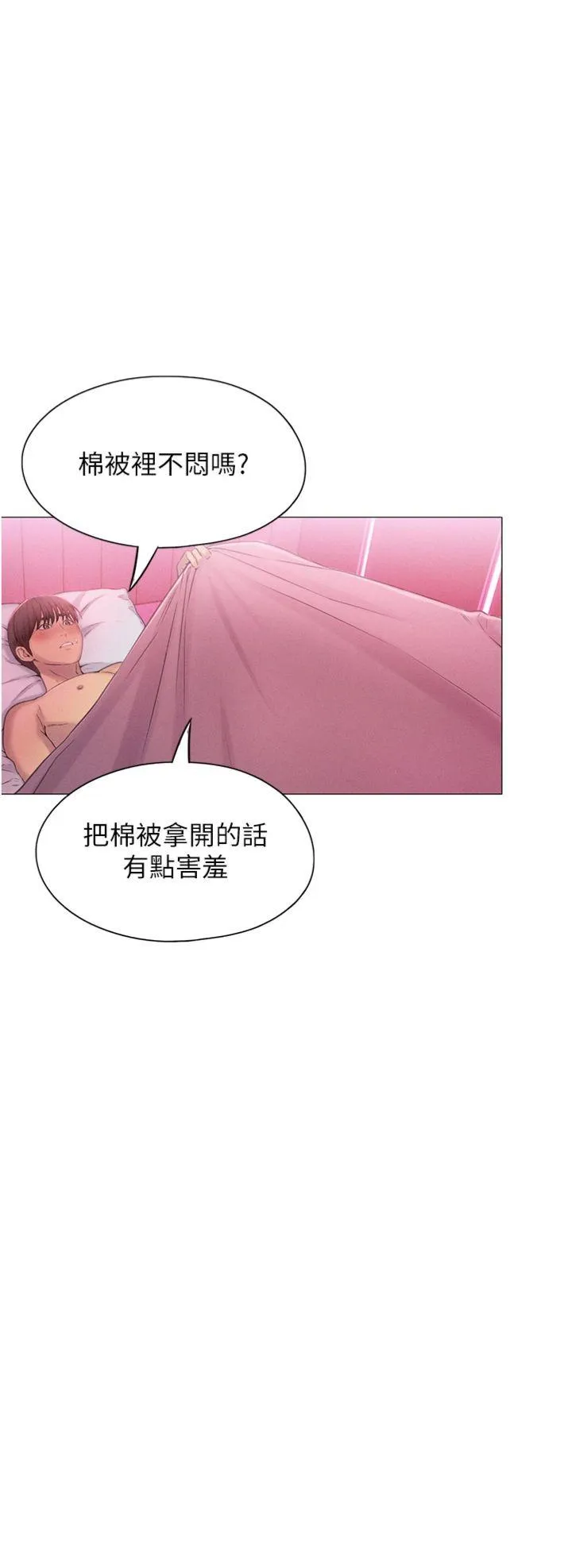恋爱大富翁 第45話 - 我來讓妳有感覺 第 3 页