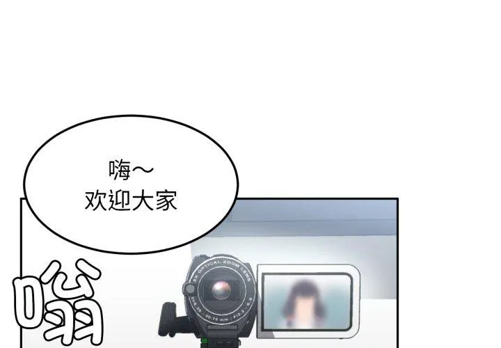 她的直播间 第10話 第 1 页