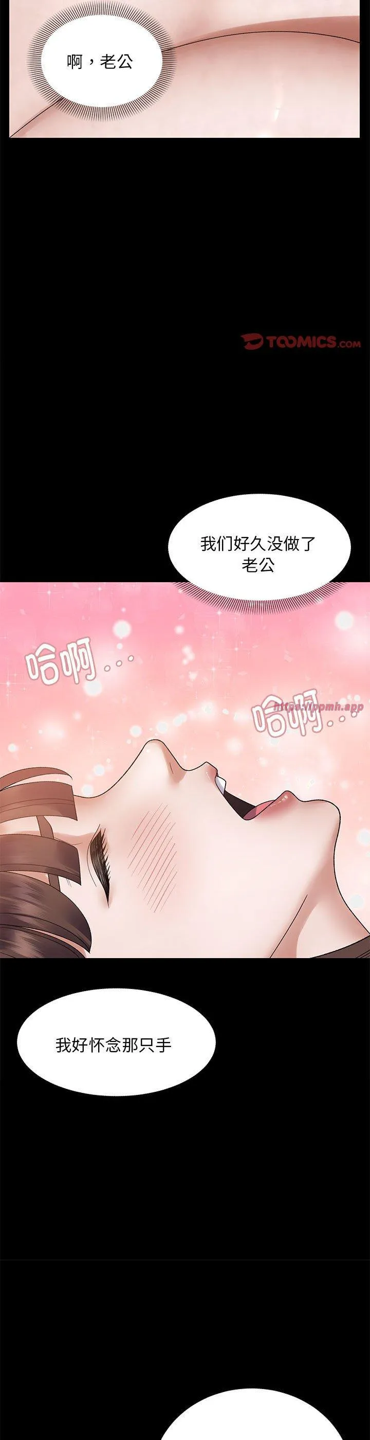 邻居跑路中 第37話 第 3 页