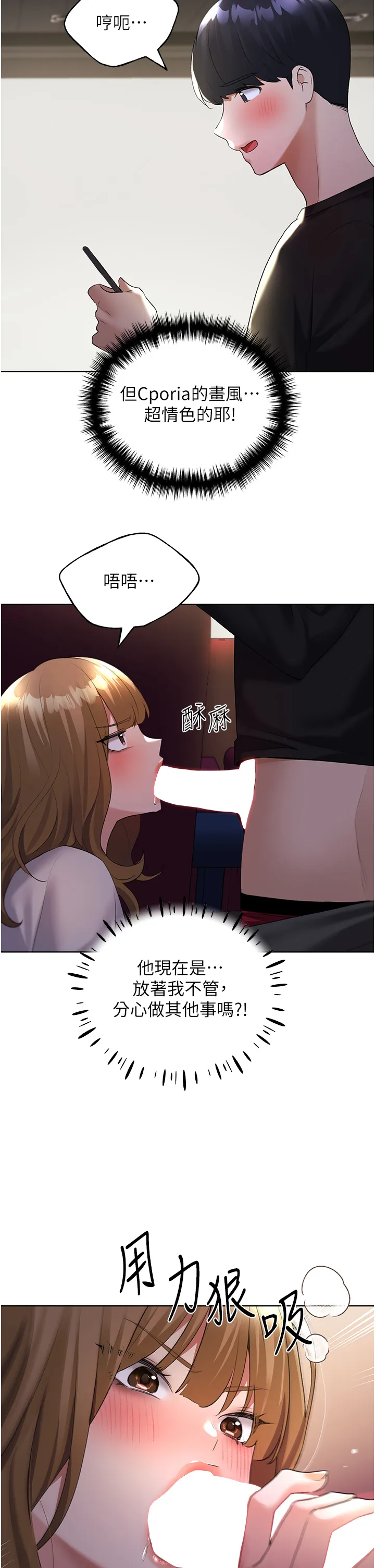 野蛮插画家 第39話 - 我這樣有沒有很性感? 第 2 页