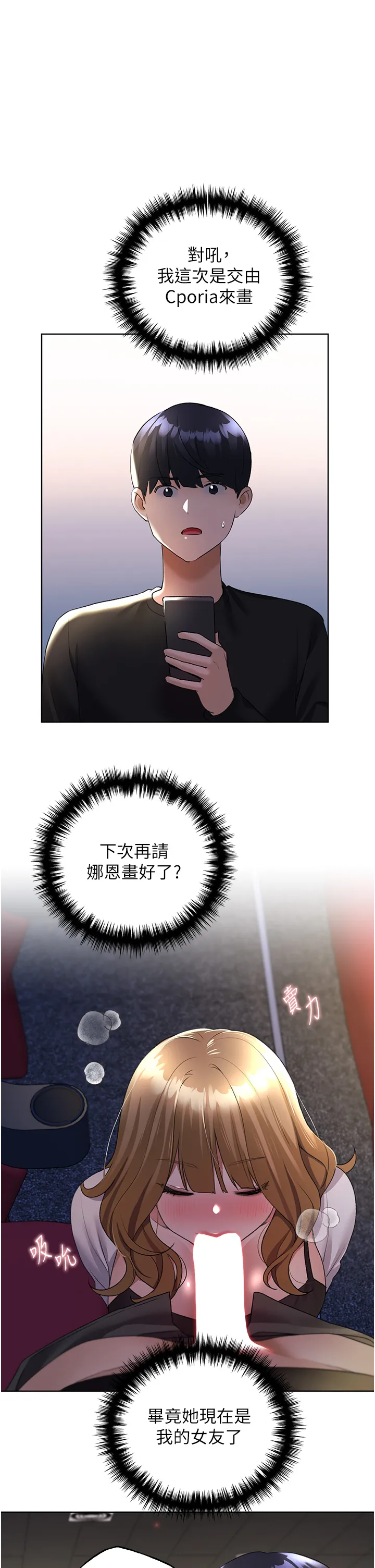 野蛮插画家 第39話 - 我這樣有沒有很性感? 第 1 页