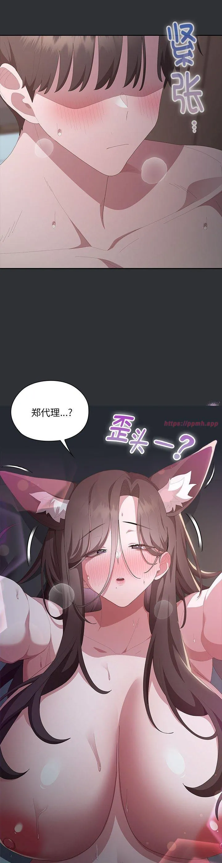 大企业里的小秘密 第64話 第 3 页