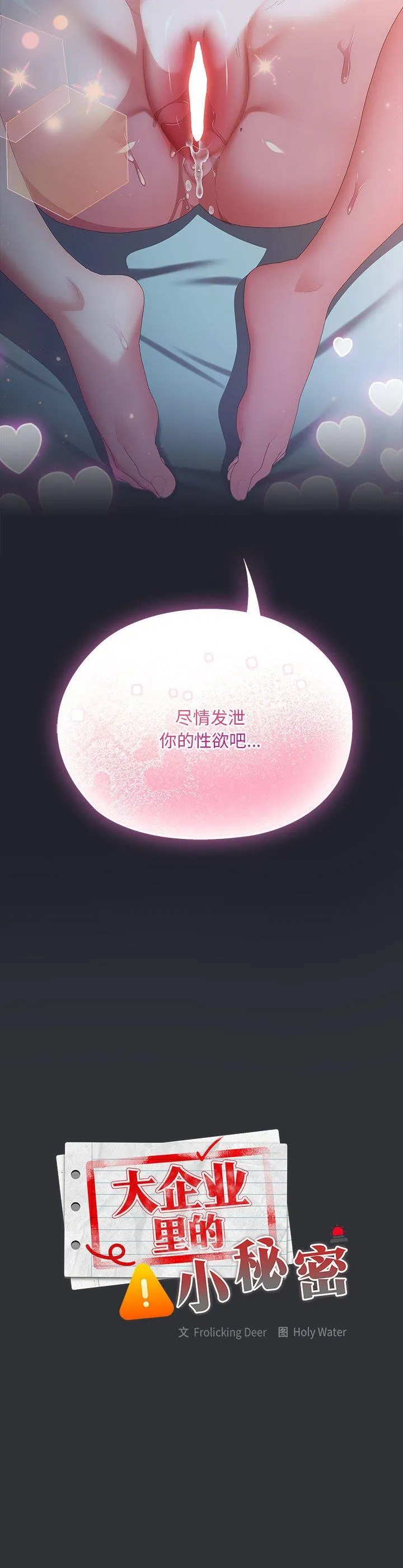 大企业里的小秘密 第64話 第 2 页