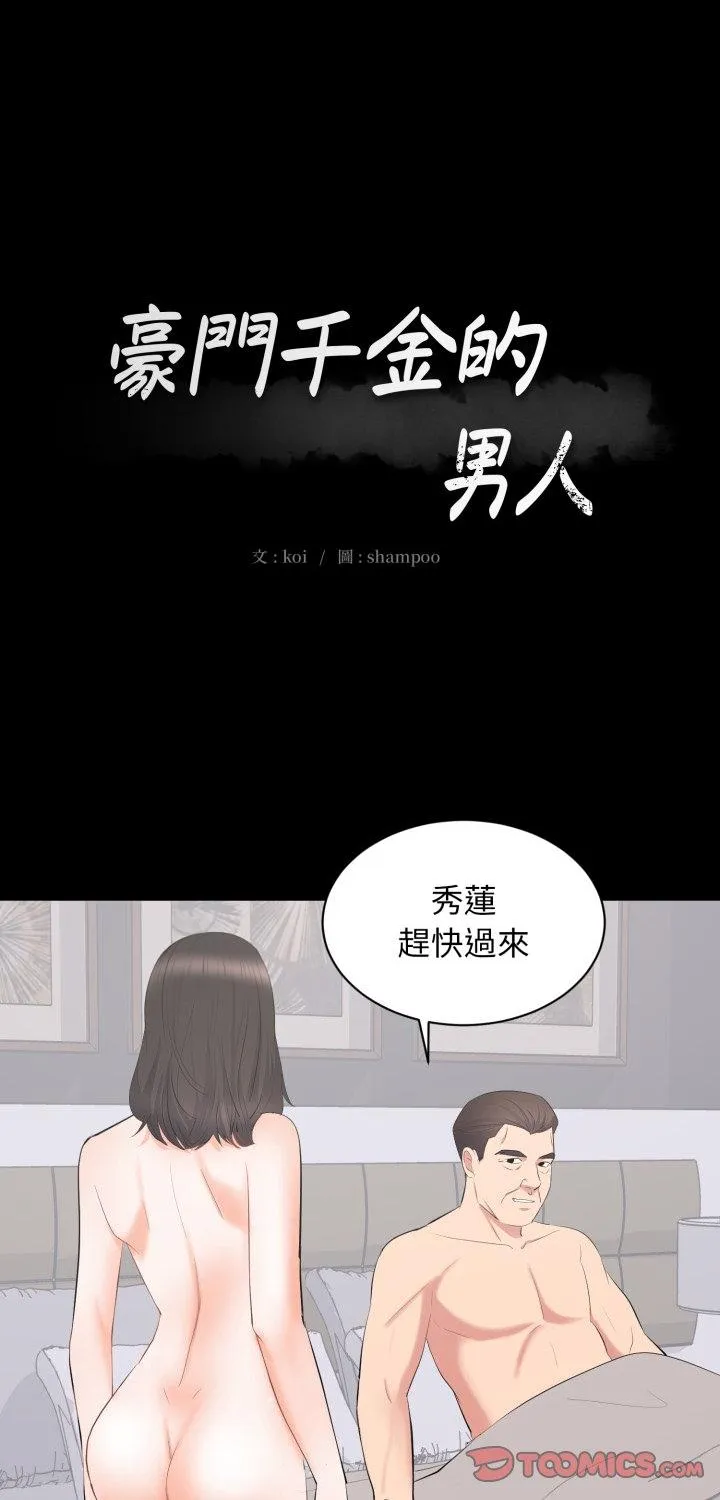 豪门千金的男人 第22話 第 1 页