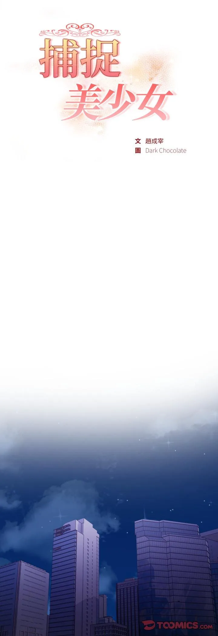 欲演越烈 第38話 第 3 页