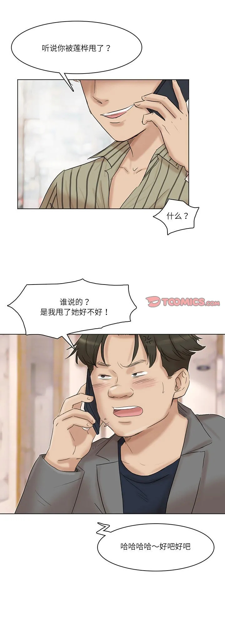 爱上属于别人的你 第41話 第 1 页