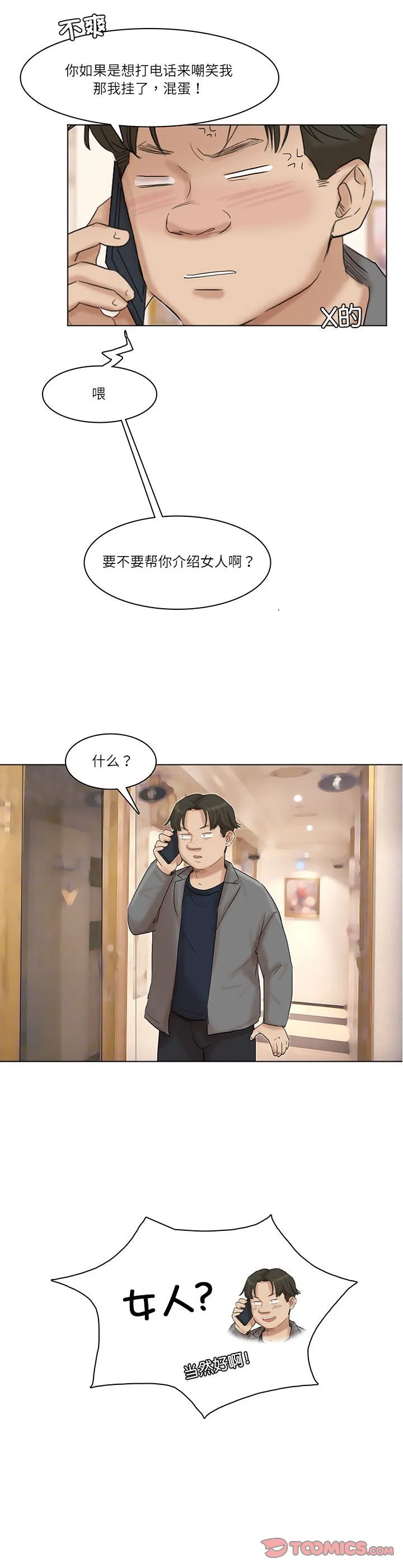 爱上属于别人的你 第41話 第 2 页