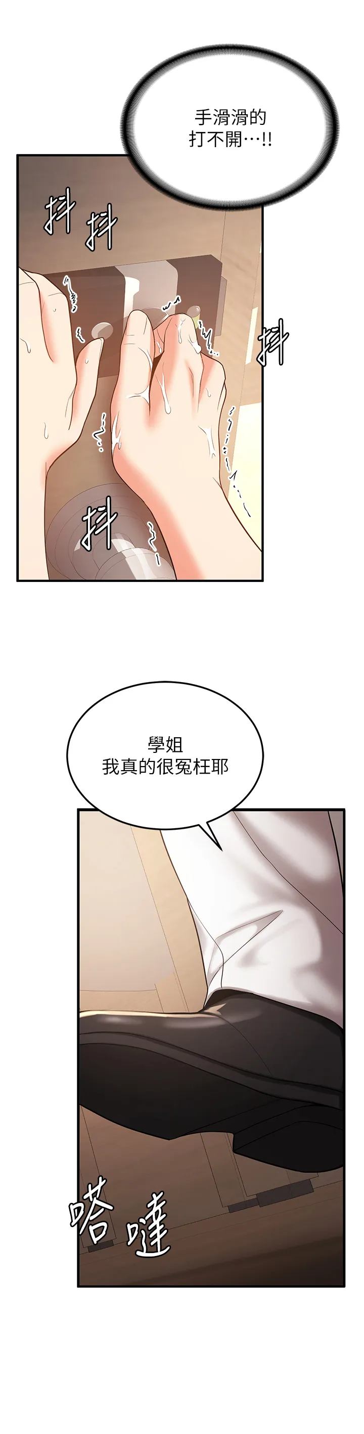 抢女友速成班 第2話 - 口袋裡是什麼那麼大? 第 58 页