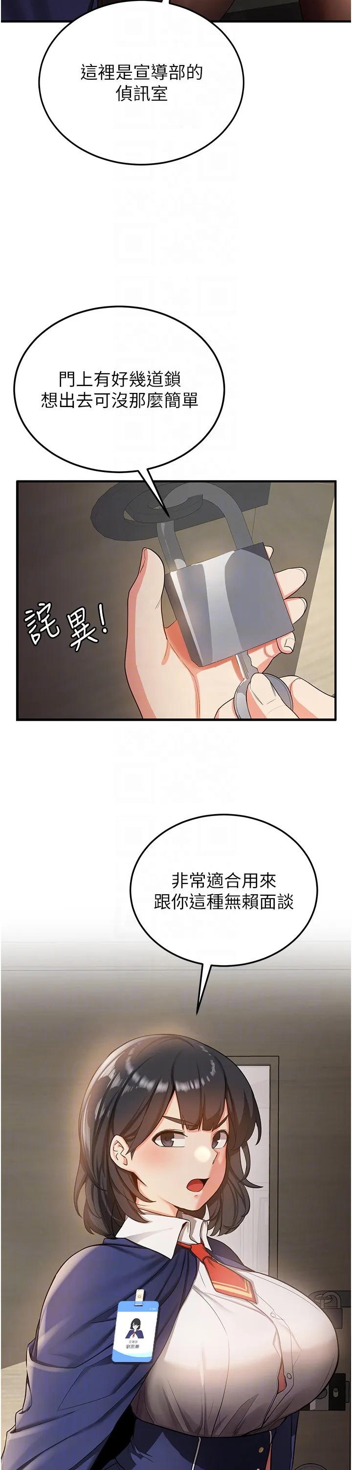 抢女友速成班 第2話 - 口袋裡是什麼那麼大? 第 30 页