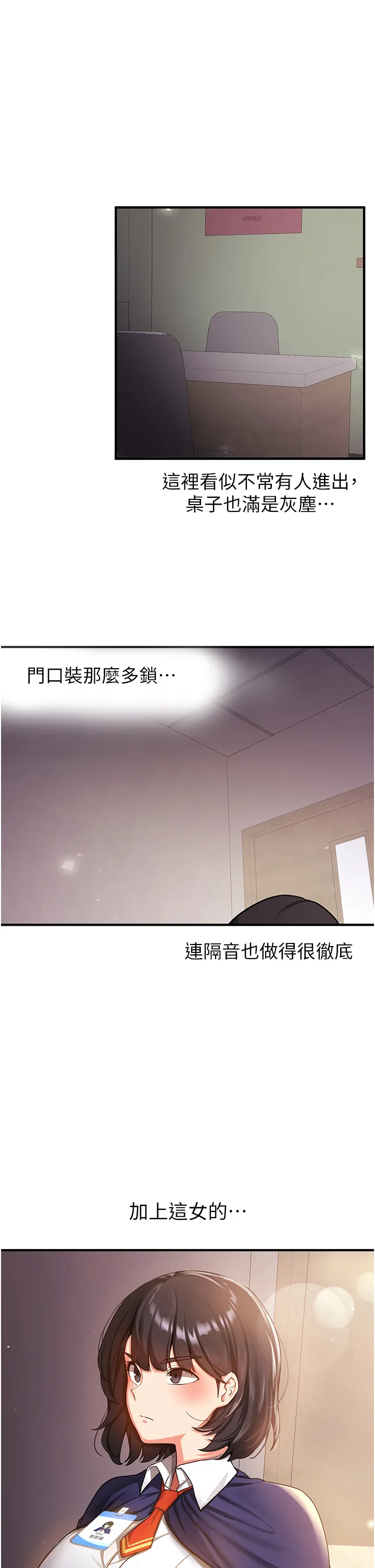 抢女友速成班 第2話 - 口袋裡是什麼那麼大? 第 33 页