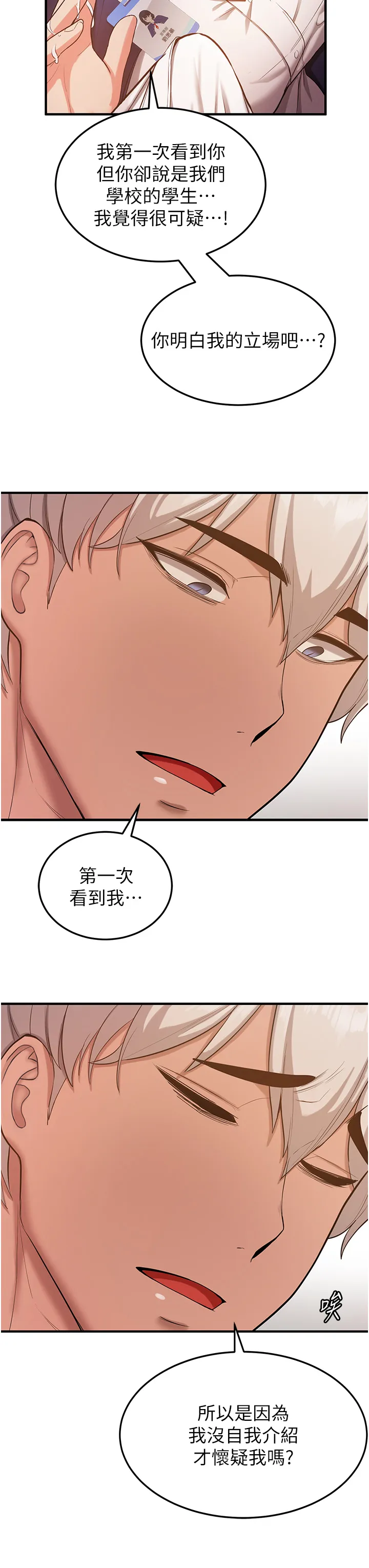 抢女友速成班 第2話 - 口袋裡是什麼那麼大? 第 61 页