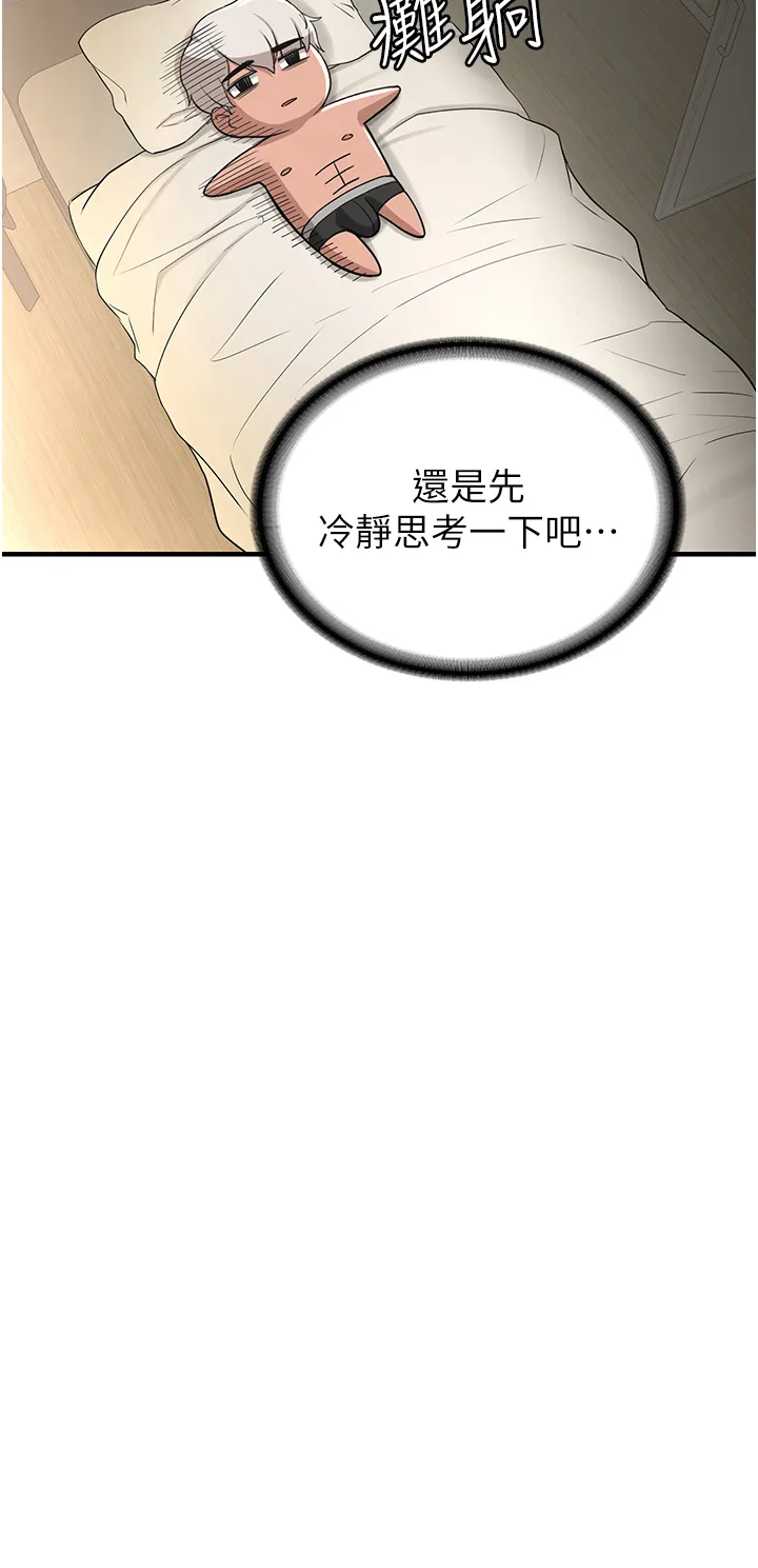 抢女友速成班 第2話 - 口袋裡是什麼那麼大? 第 4 页