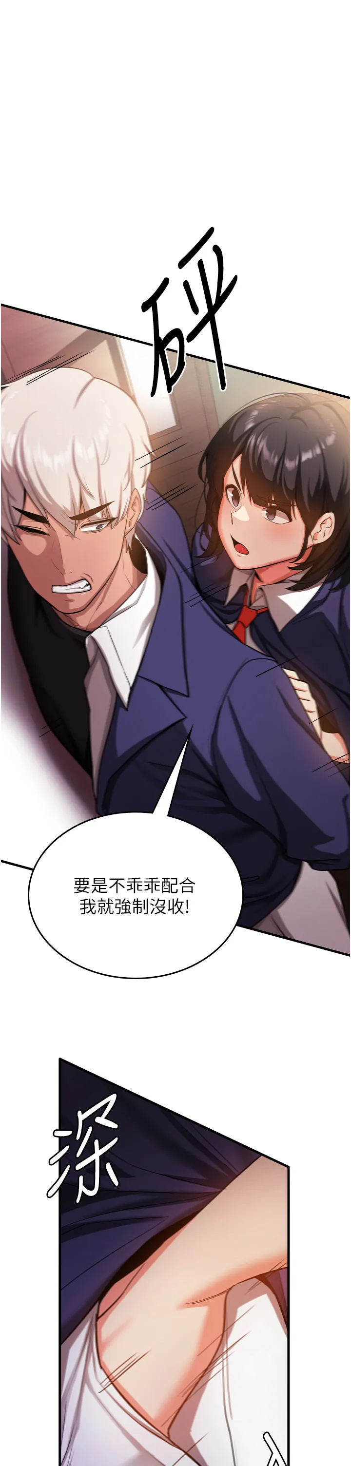抢女友速成班 第2話 - 口袋裡是什麼那麼大? 第 37 页
