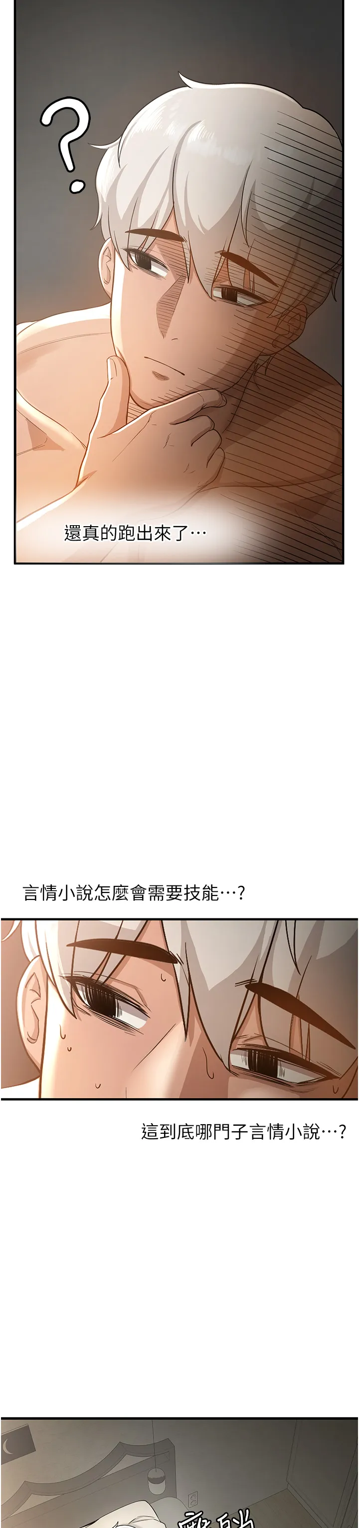 抢女友速成班 第2話 - 口袋裡是什麼那麼大? 第 3 页