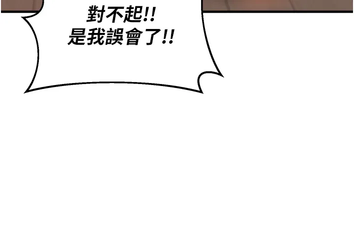 抢女友速成班 第2話 - 口袋裡是什麼那麼大? 第 56 页
