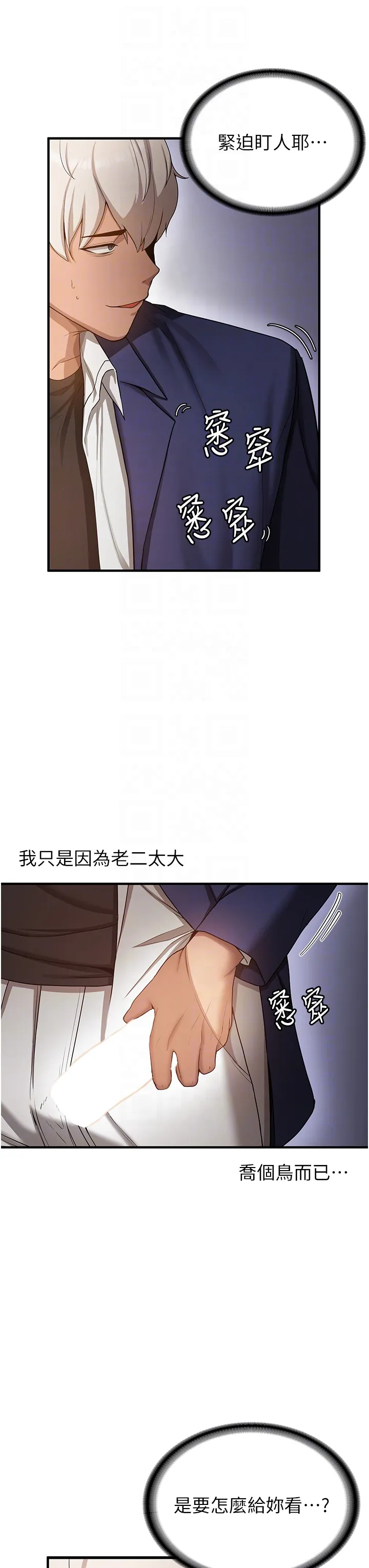 抢女友速成班 第2話 - 口袋裡是什麼那麼大? 第 24 页