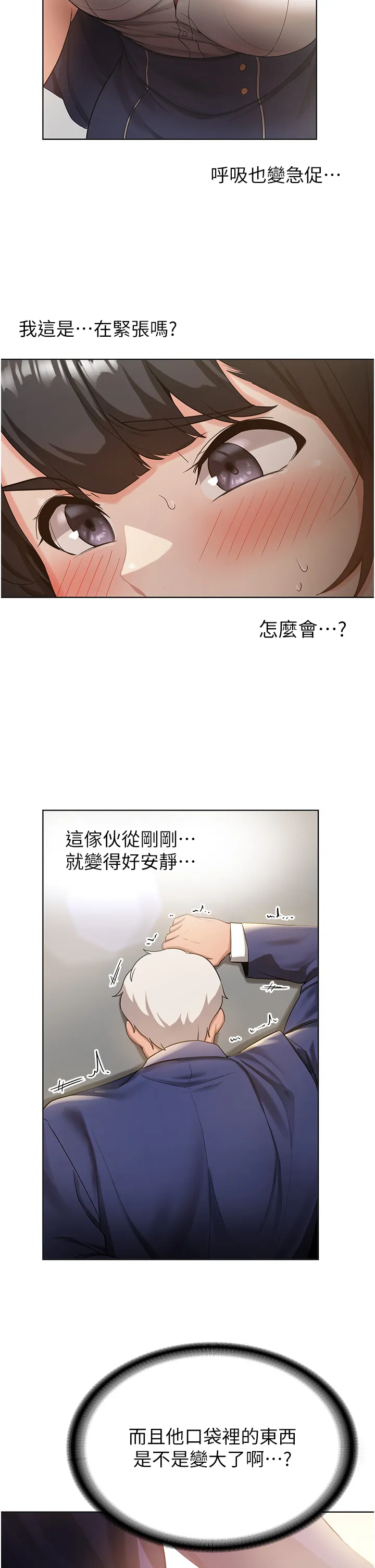 抢女友速成班 第2話 - 口袋裡是什麼那麼大? 第 46 页