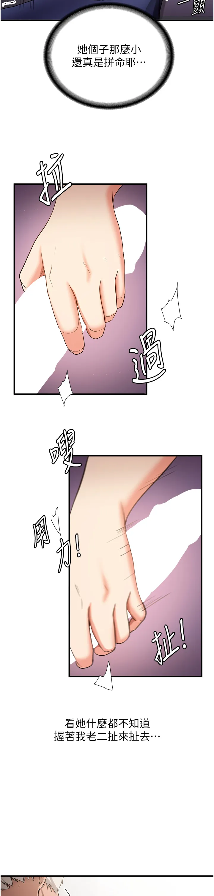抢女友速成班 第2話 - 口袋裡是什麼那麼大? 第 42 页