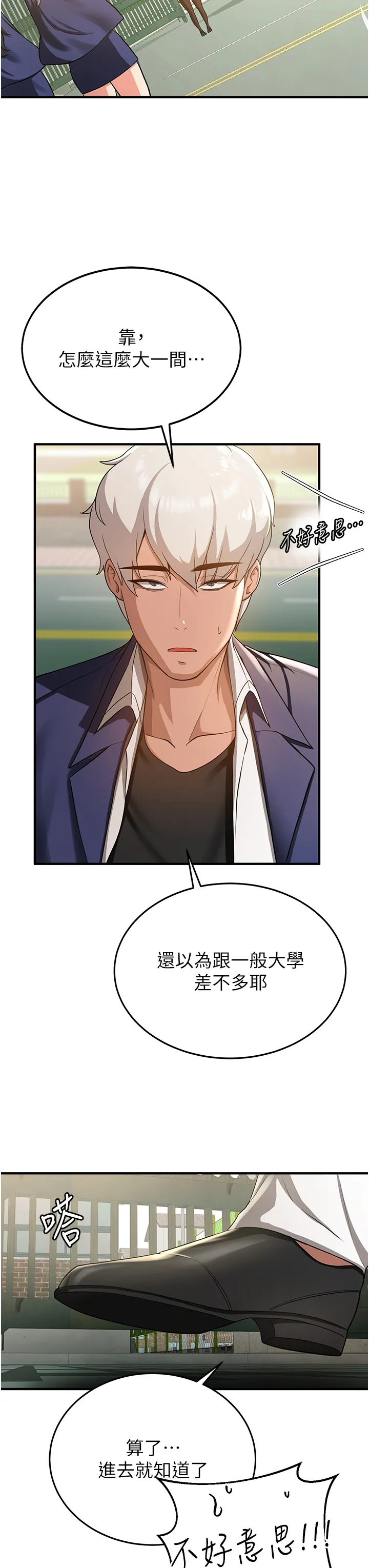 抢女友速成班 第2話 - 口袋裡是什麼那麼大? 第 15 页