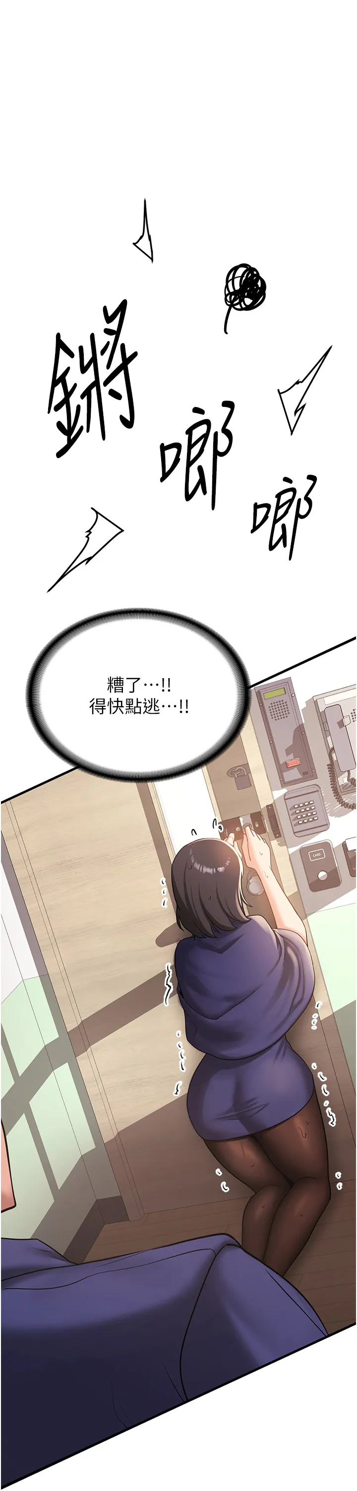 抢女友速成班 第2話 - 口袋裡是什麼那麼大? 第 57 页