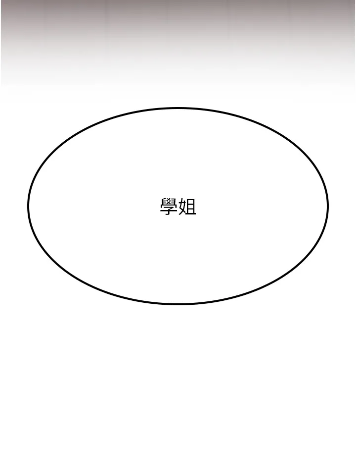 抢女友速成班 第2話 - 口袋裡是什麼那麼大? 第 66 页