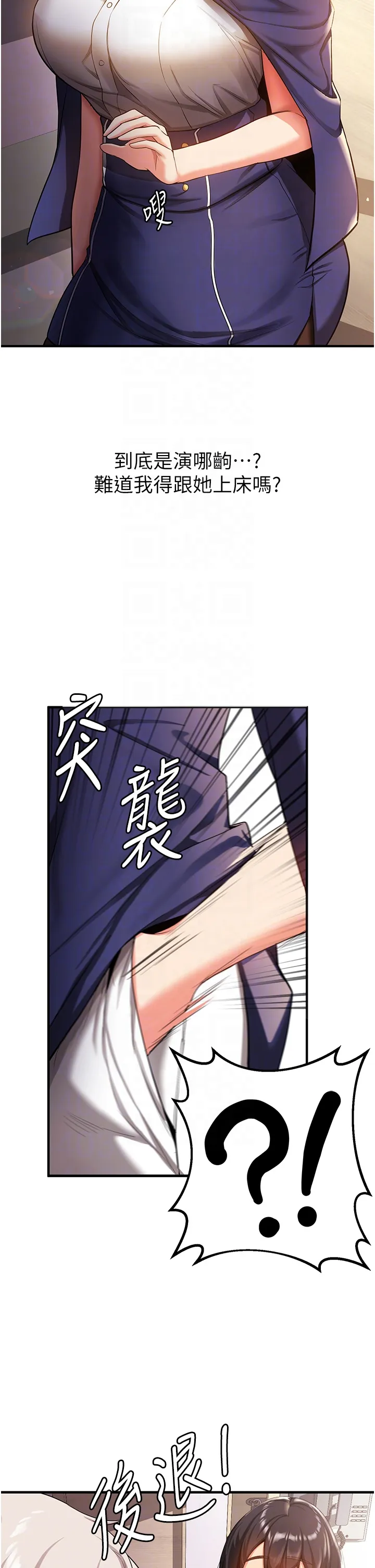 抢女友速成班 第2話 - 口袋裡是什麼那麼大? 第 34 页