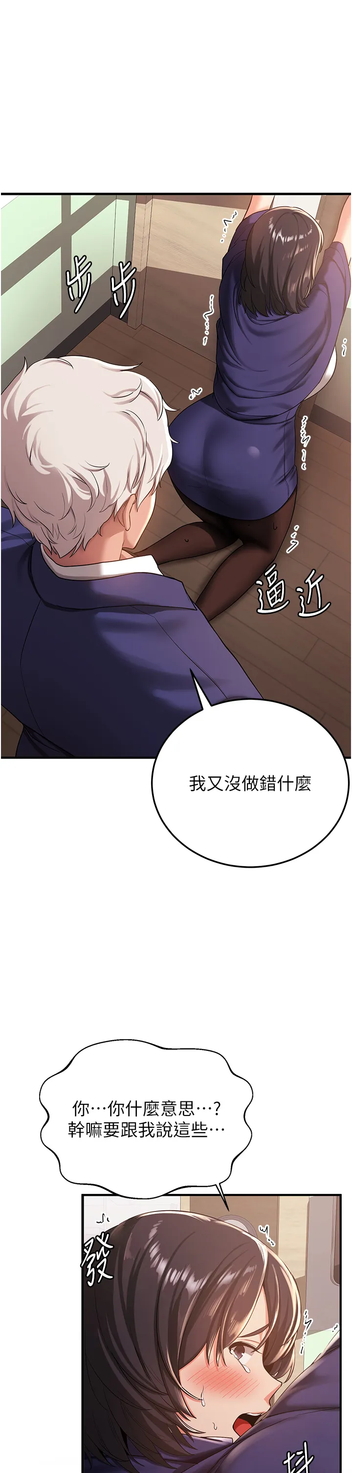 抢女友速成班 第2話 - 口袋裡是什麼那麼大? 第 59 页