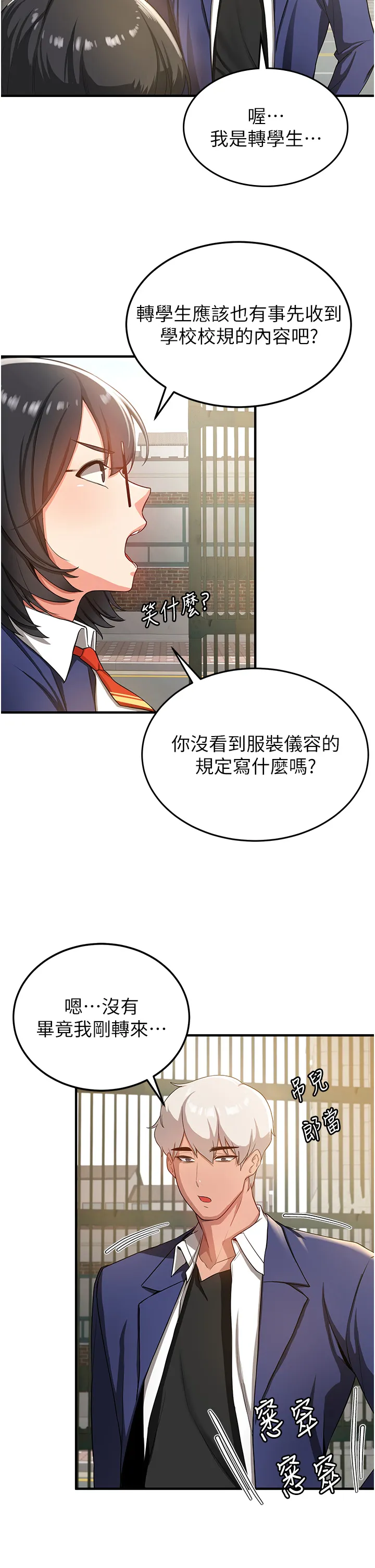 抢女友速成班 第2話 - 口袋裡是什麼那麼大? 第 19 页