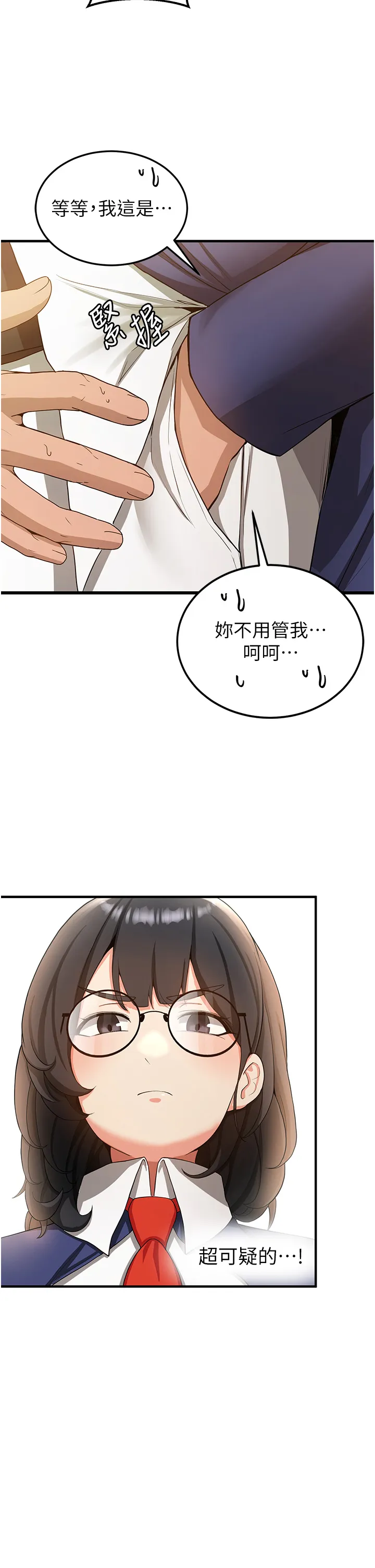 抢女友速成班 第2話 - 口袋裡是什麼那麼大? 第 23 页