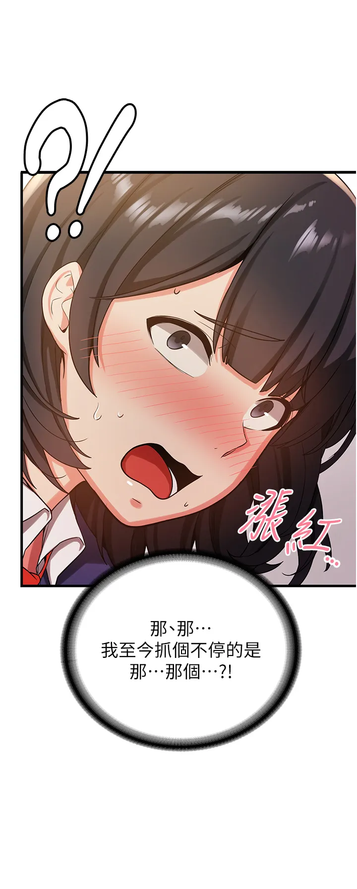 抢女友速成班 第2話 - 口袋裡是什麼那麼大? 第 52 页