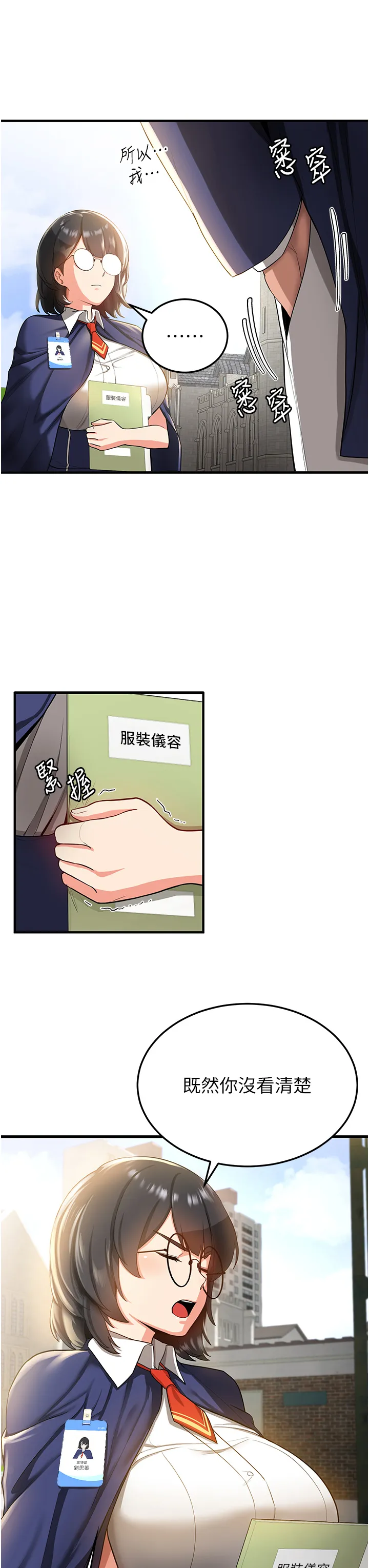 抢女友速成班 第2話 - 口袋裡是什麼那麼大? 第 20 页