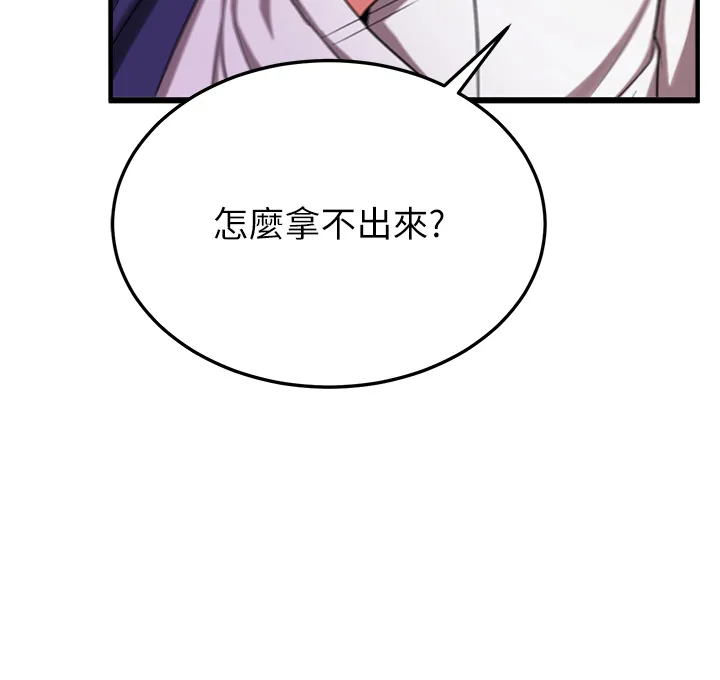 抢女友速成班 第2話 - 口袋裡是什麼那麼大? 第 40 页