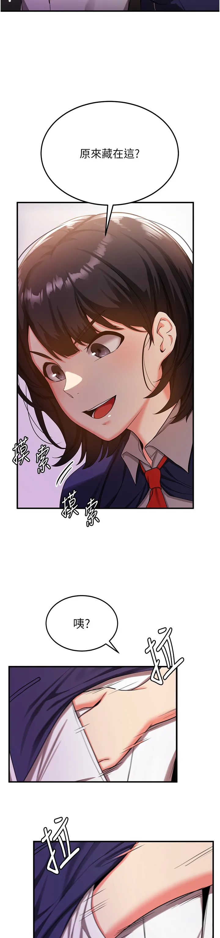 抢女友速成班 第2話 - 口袋裡是什麼那麼大? 第 39 页