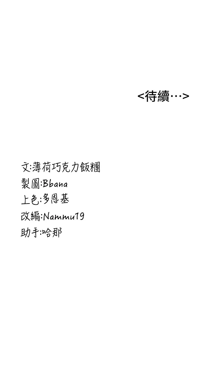 抢女友速成班 第2話 - 口袋裡是什麼那麼大? 第 67 页