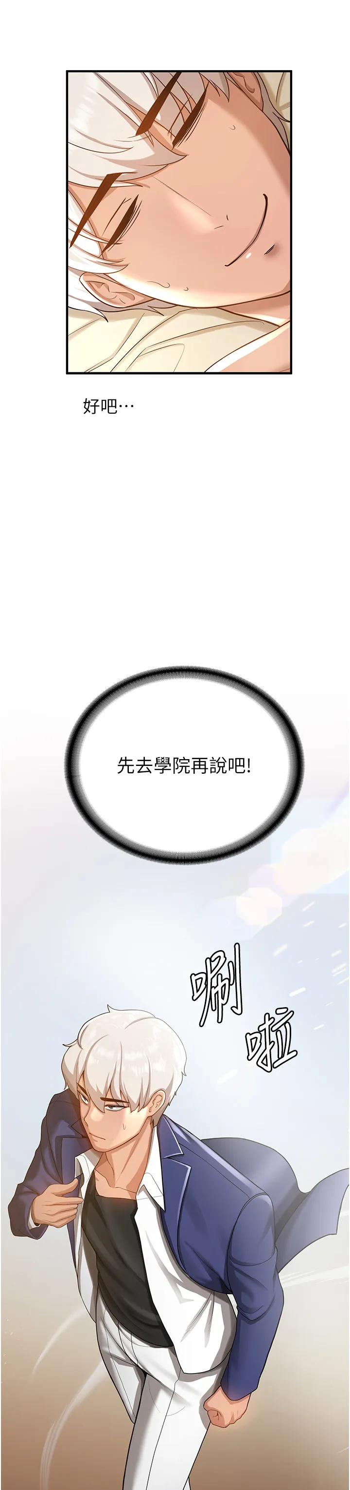 抢女友速成班 第2話 - 口袋裡是什麼那麼大? 第 7 页