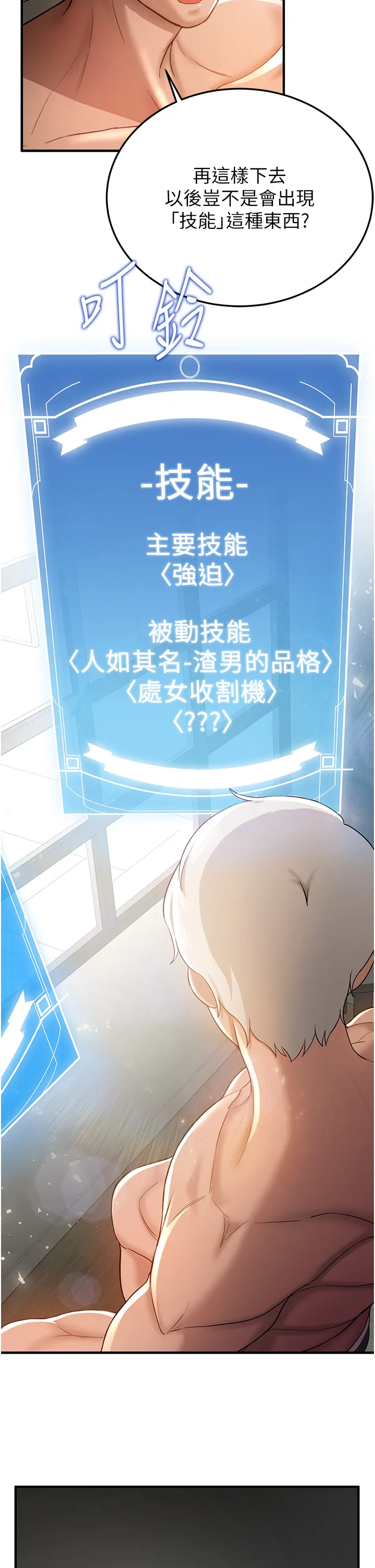 抢女友速成班 第2話 - 口袋裡是什麼那麼大? 第 2 页