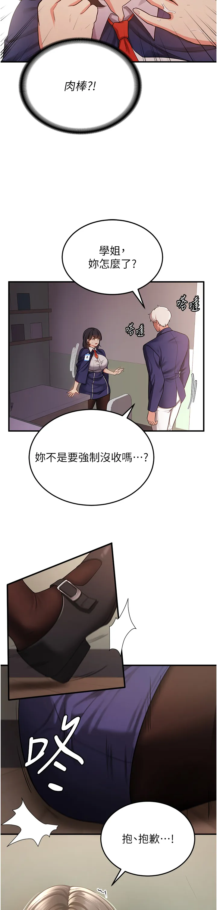 抢女友速成班 第2話 - 口袋裡是什麼那麼大? 第 54 页