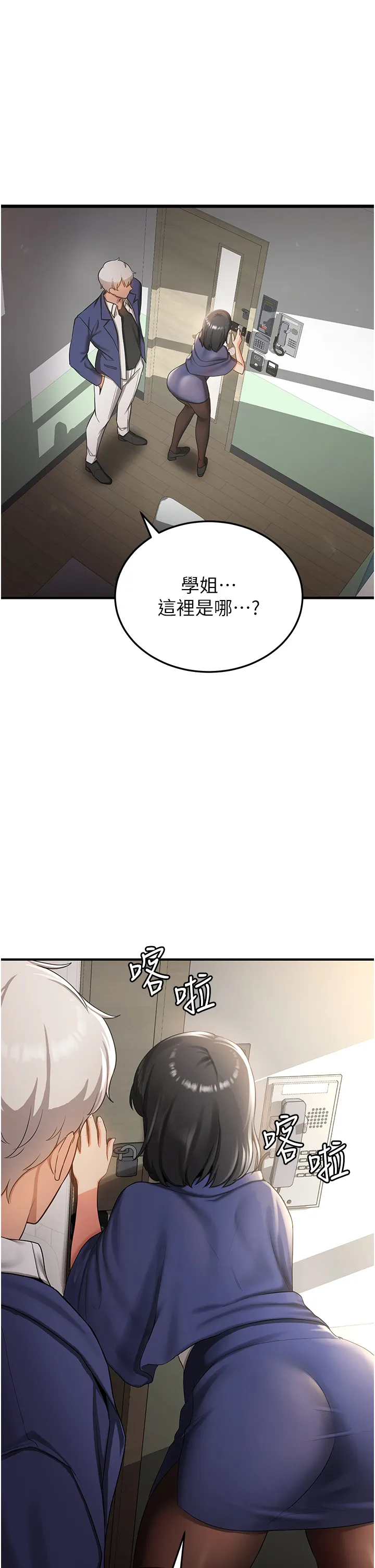 抢女友速成班 第2話 - 口袋裡是什麼那麼大? 第 29 页