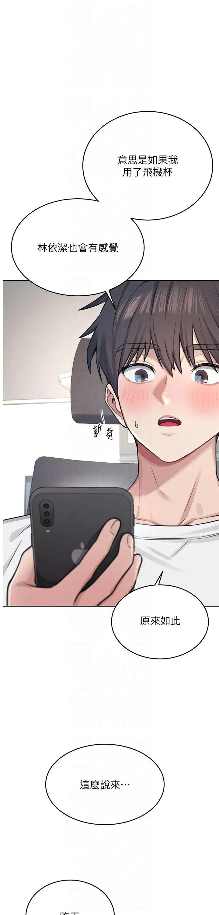 飞机杯女神连线中 第3話 - 有阿飄在強暴我!? 第 1 页