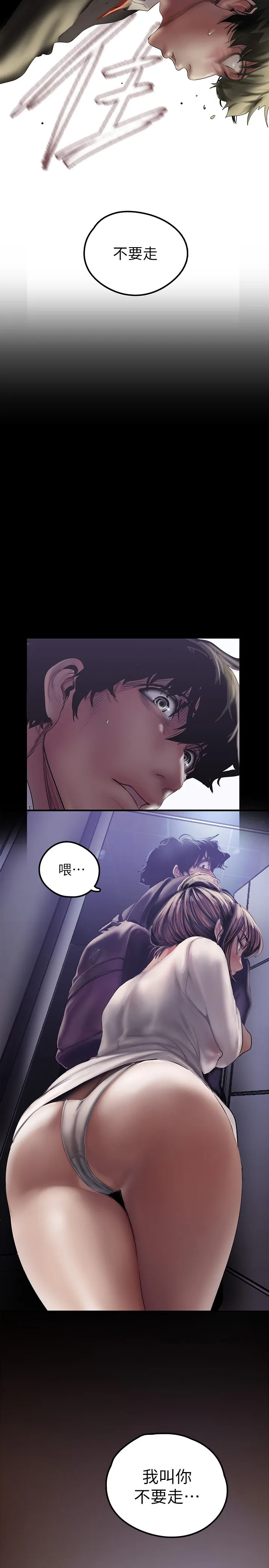 美丽新世界 第124話 - 羅素莉用身體展現真心 第 2 页