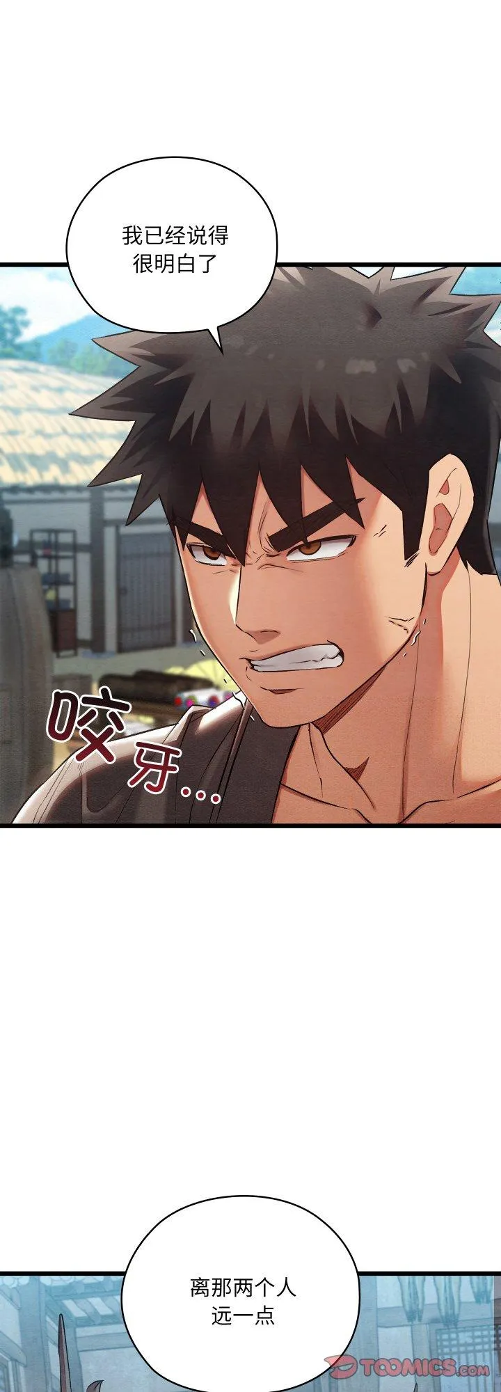 亲密宝鉴 第16話 第 1 页