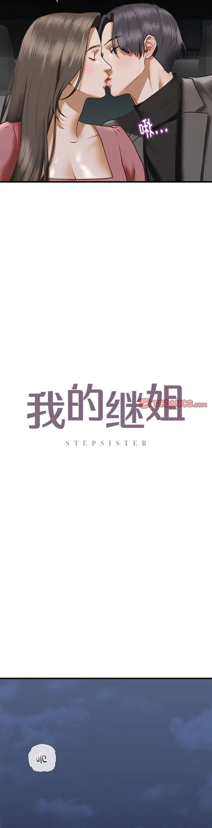 我的继姐 第25話 第 2 页