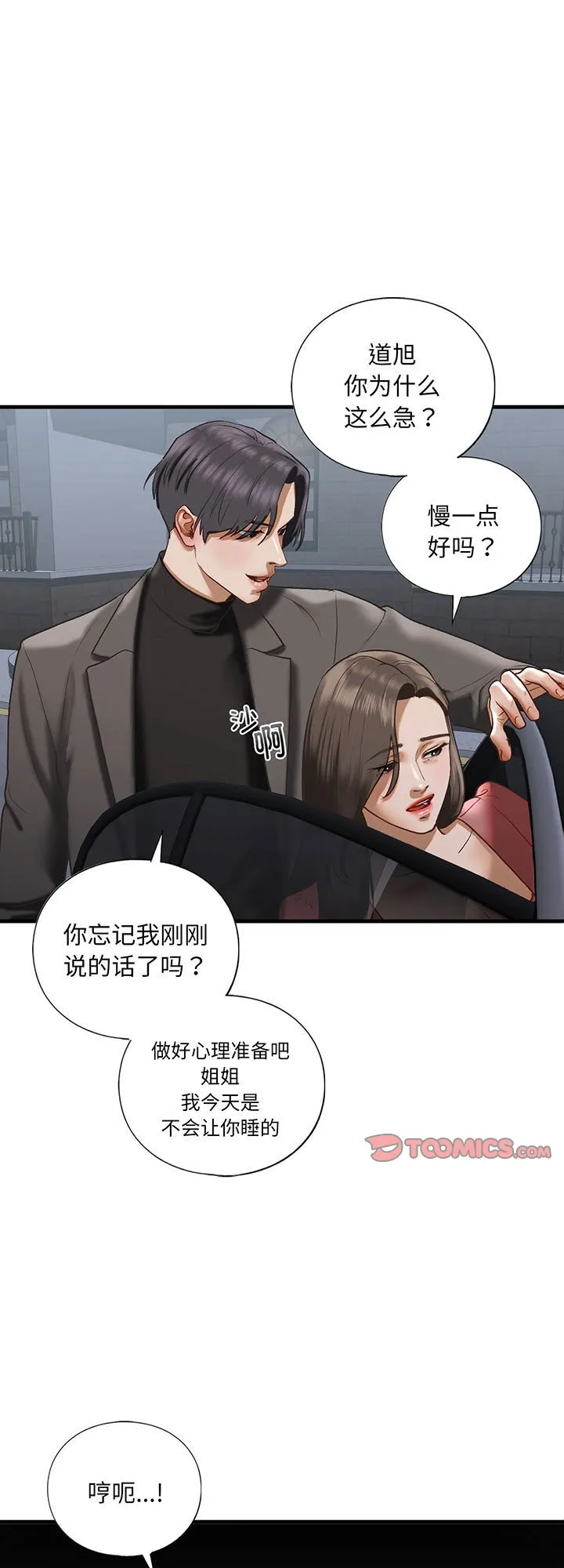 我的继姐 第25話 第 1 页