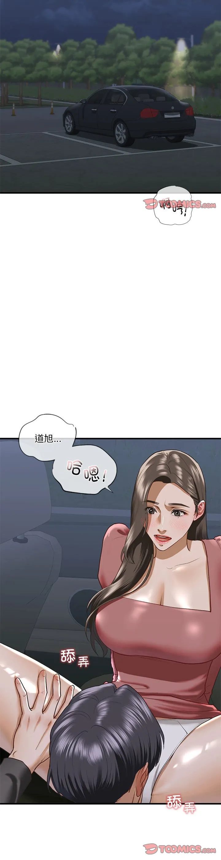 我的继姐 第25話 第 3 页