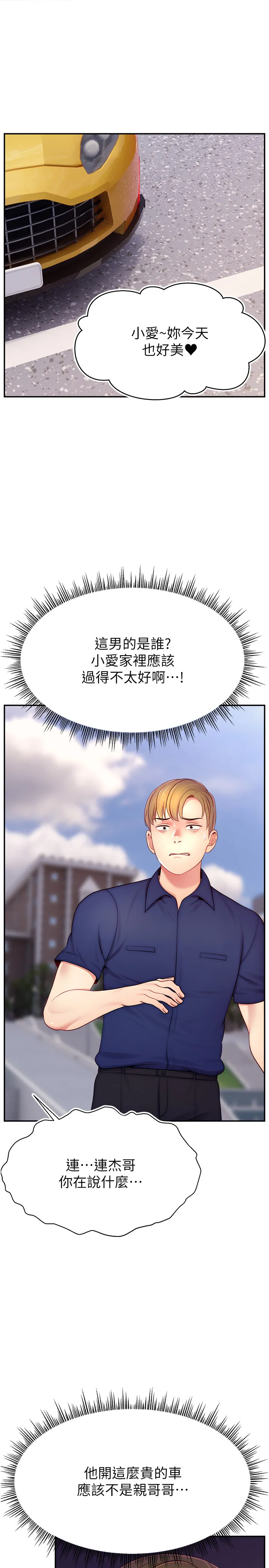 直播主的流量密码 第36話 - 性愛新手的特殊魅力 第 1 页