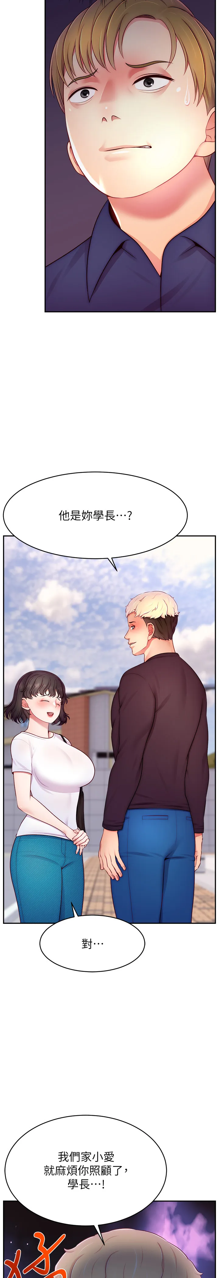 直播主的流量密码 第36話 - 性愛新手的特殊魅力 第 2 页